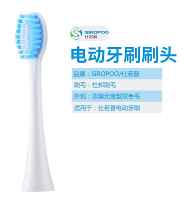 電動(dòng)牙刷刷頭